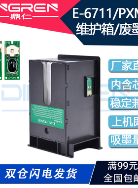 适用 爱普生WF-3010 3011 3520 3521维护箱3530 3540 7721废墨仓M5040F S5040 M5041F废墨盒 收集器 清零芯片