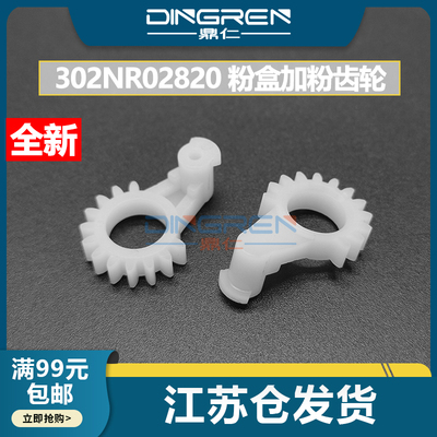 适用 京瓷M6230 M6630 M6635cidn粉盒加粉齿轮 P6130 P6235 P6035 P6630 P6235 P6635cdn传动齿轮302NR02820