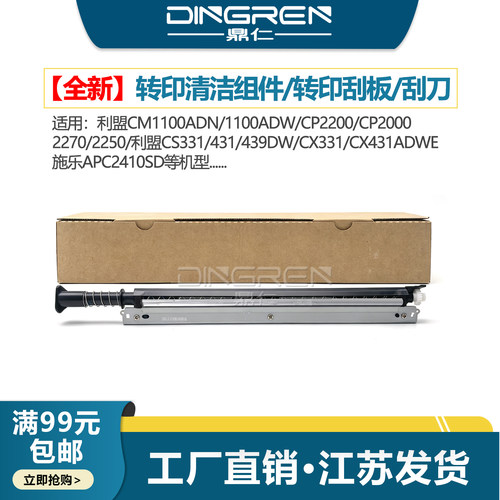 适用奔图CM1100 2200转印清洁组件CM1100ADN 1100ADW转印刮板CP2200 CP2000转印清洁刮刀2270 2250硒鼓组件
