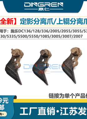 适用施乐DC136 128 336定影分离爪2005 2055 3055 5325 5330 5335 5500 5550 1085 3005 3007 2007上辊分离爪