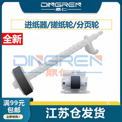 适用 EPSON爱普生L4158搓纸轮 L4150 L4160 L4153 L4163 L4156打印机进纸器 L4166 L4167 L4168分页轮 分页器