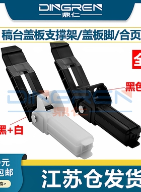 适用 佳能MF4870 4890 4820 4830 4880 4770 4712 4830 4710 4890DW D520 D560复印稿台上盖板支架支撑座合页