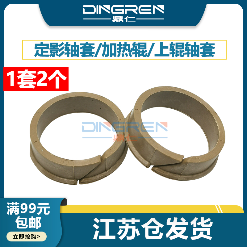 鼎仁65506500750i定影轴套