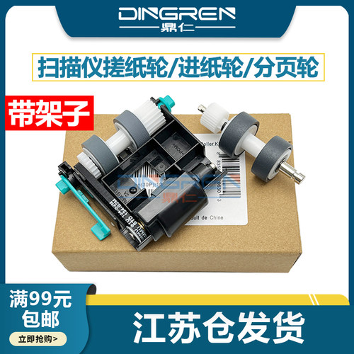 适用中晶S8090扫描仪搓纸轮