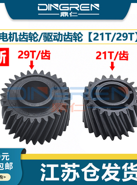 适用 富士施乐 3370 电机齿轮 3375 4475 5570 5575 7556 7535 7835 7855 电机齿轮 驱动齿轮 配件 21T齿