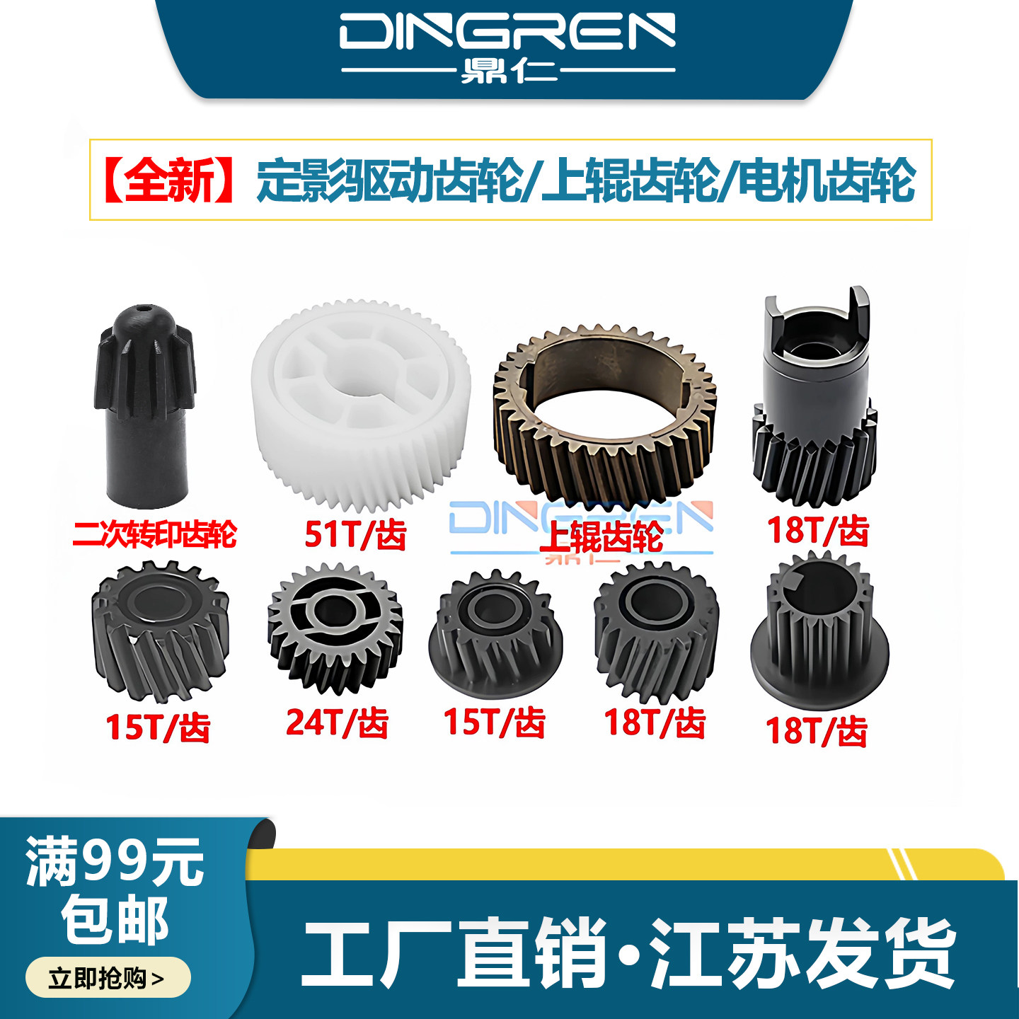 V801802100V3100定影齿轮图片