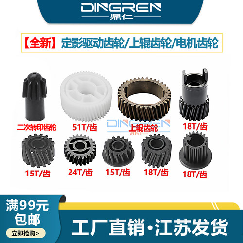 V801802100V3100定影齿轮