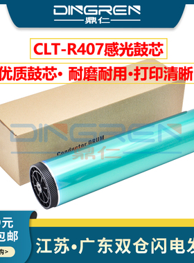 适用 三星CLT-R407 R409硒鼓鼓芯CLP-310N 315W 320 321N 325W 326W成像鼓CLX-3170FN 3475 3175N/FN感光鼓芯