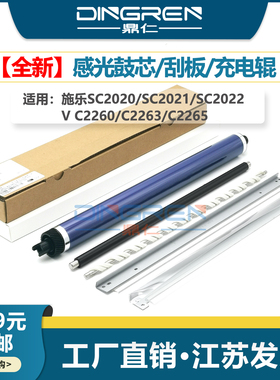 适用 富士施乐SC2020 SC2021 SC2022转印刮板 V C2263 C2265转印组件刮刀 感光鼓 硒鼓 鼓芯 充电辊 清洁辊