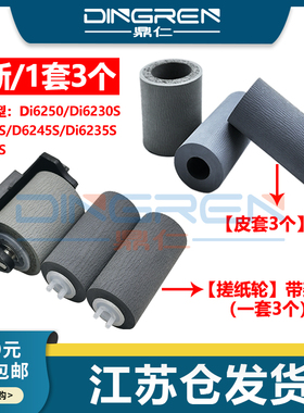 适用 中晶 Di6250 搓纸轮 Di6230S Di6260S Di6245S Di6235S SDI6240S 扫描仪搓纸轮 走纸轮 进纸轮 皮套