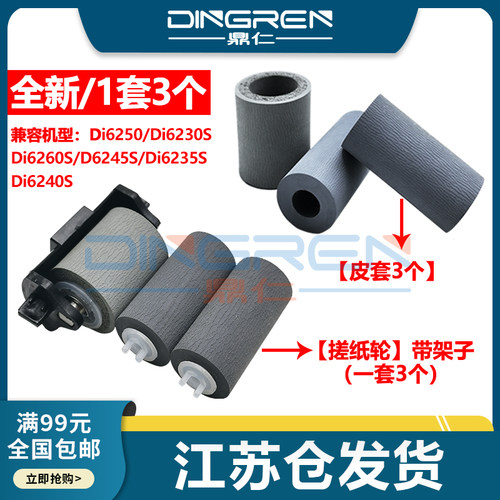 鼎仁Di62506230s扫描仪搓纸轮