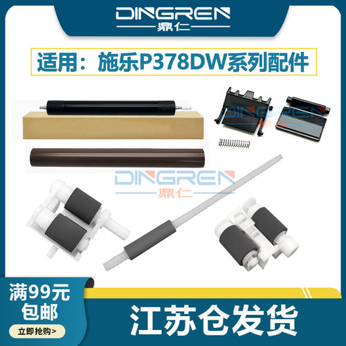 鼎仁M378dfP378dw搓纸轮下辊