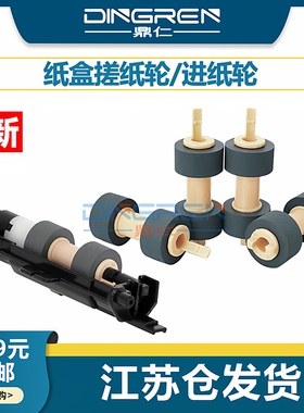 适用 富士施乐 P365D P368D M368DF搓纸轮 CP305D 405D CM415AP 405DF纸盒搓纸轮 WC-3610 3615DN 3655进纸轮