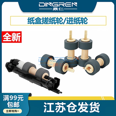 鼎仁P365P368CP305D搓纸轮