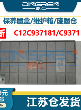 适用 爱普生C9371保养墨盒 EPSON AM-C4000A维护箱 AM-C5000A废墨仓 AM-C6000A 墨仓式打印机废墨收集器 芯片