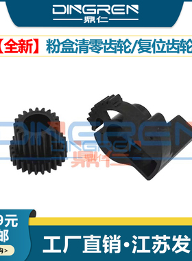 适用 理光SP1200 SP1200S SP1200SU SP1200SF SP1210N 硒鼓粉盒 清零齿轮 复位齿轮 复位器