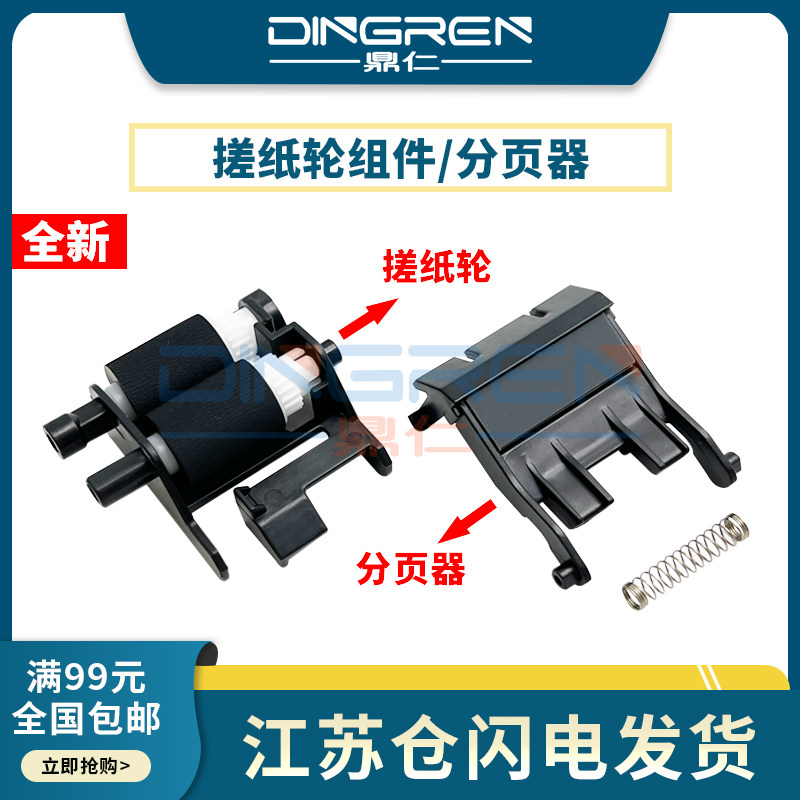适用京瓷PA/MA2000搓纸轮分页器
