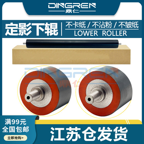 适用 施乐DC 156 186 定影下辊 IV 2056 2058 1055 1085 压力辊 Pro 123 128 133 WC5325 5330 5335 橡胶辊