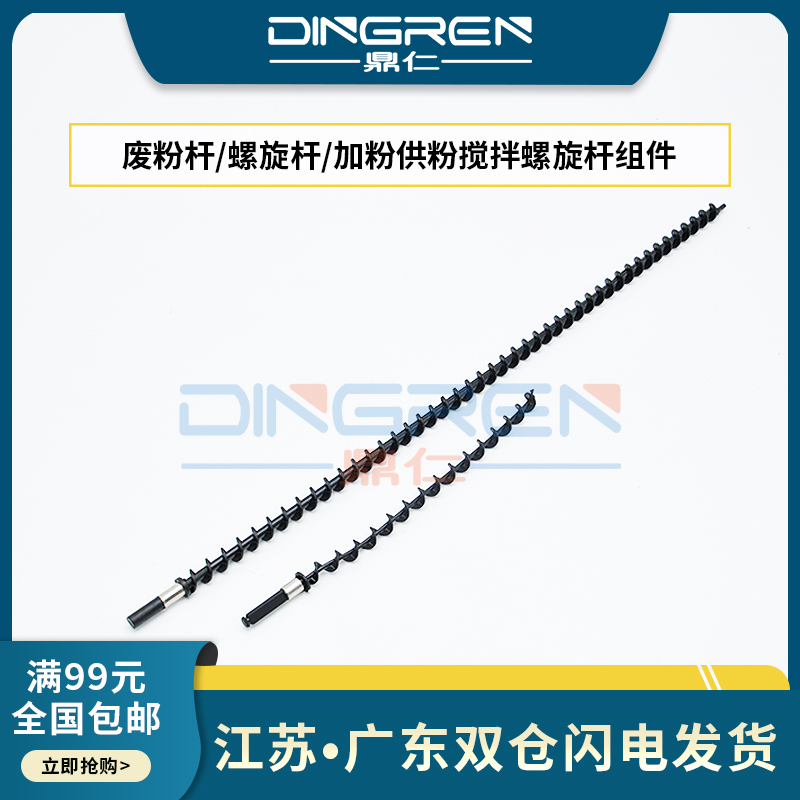 短款：粉托架搅拌杆/长款：鼓架废粉杆