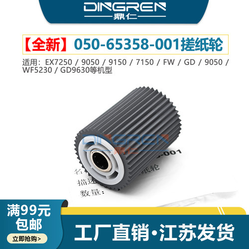 全新 适用理想闪彩印王 EX 7250 9050 9150 7150 FW GD纸盒搓纸轮 EX9050 WF5230 GD9630进纸轮050-65358-001