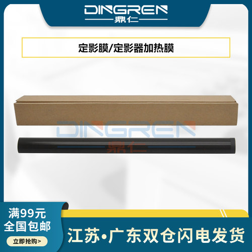 鼎仁M377M477M452M479定影膜