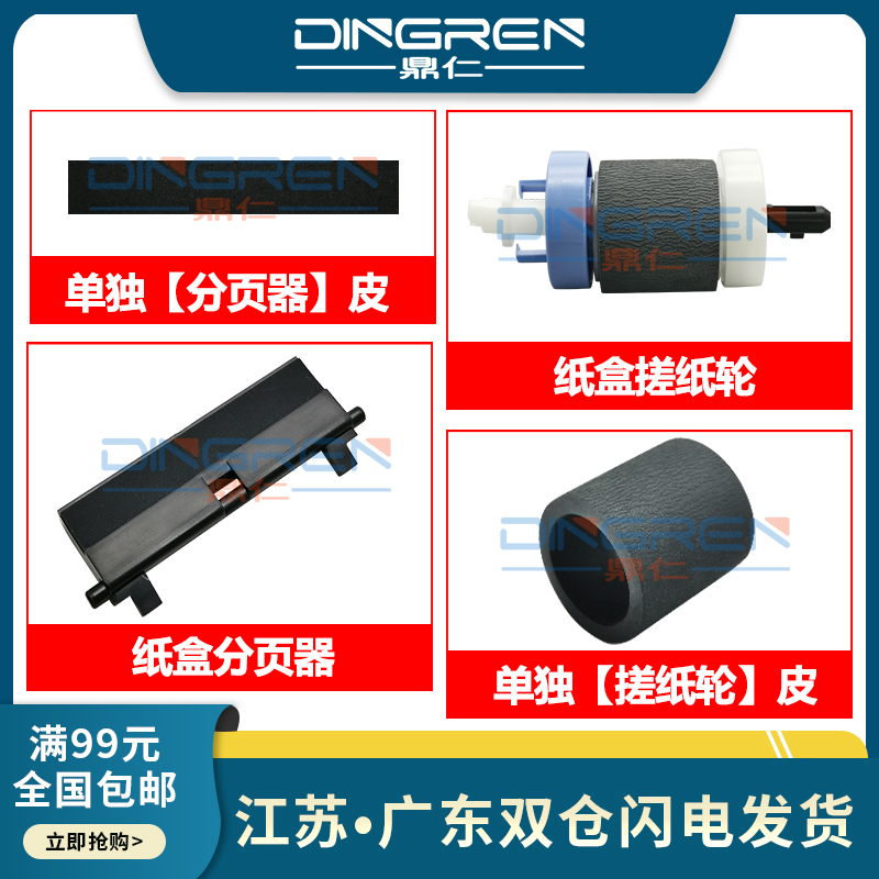 适用搓纸轮惠普HP520035503700