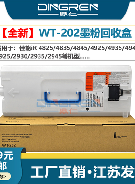 适用 佳能iR 4825 4835 4845 4925 4935 4945废粉盒 2925 2930 2935 2945废粉仓NPG86 NPG89 NPG90墨粉收集器