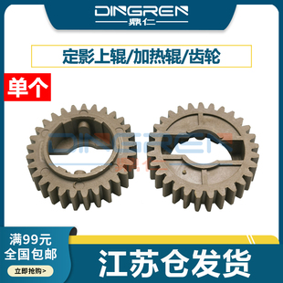 7460 7065加热辊齿轮 2270 7860 7060 7360 2250 2130定影齿轮7055 7290 适用 7470 兄弟2240上辊齿轮HL