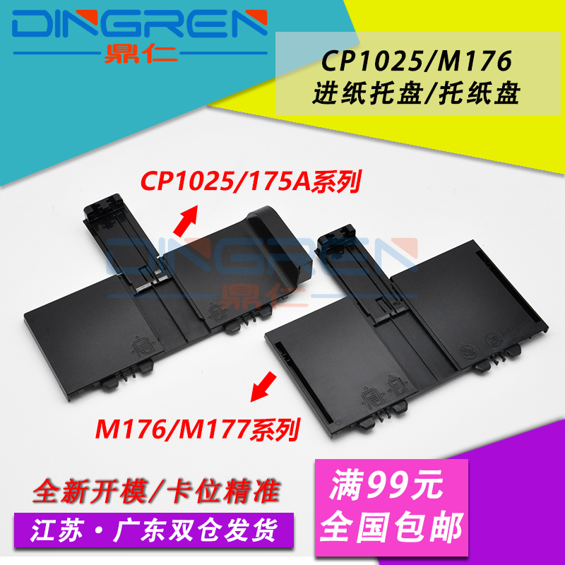 纸盒托纸盘 进纸托纸盘