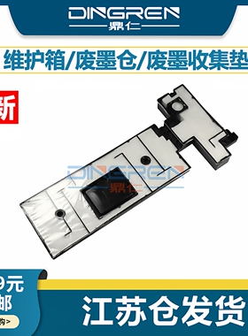 适用 兄弟HL-T4000D T4500DW维护箱MFC-J3530DW J6530DW J6535DW J6545DW废墨水收集器回收盒D01LPB001废墨仓