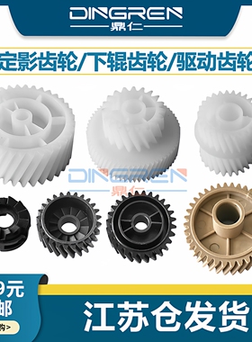 适用 佳能 IR ADV 4551 4545 4535 4525 4725 4735 4745 4751i 定影器 驱动齿轮 定影齿轮 过桥齿轮 下辊齿轮