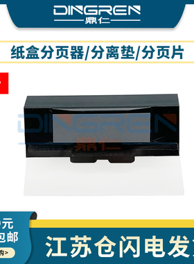 适用三星4521HS分页器SCX-4321NS 4521NS 4821HS 4021S 4655 4021 4821纸盒分页器 施乐3124 3125 3200分页器