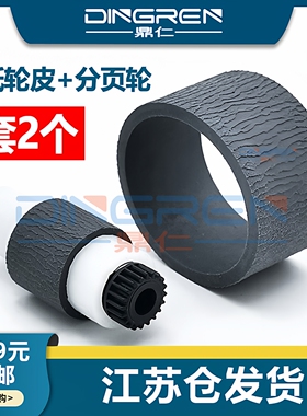 适用 佳能iP2780 2788 搓纸轮 MP258 259 288 236 分页轮 MX 328 348 368 358 366 428 进纸器 搓纸轮 分离轮