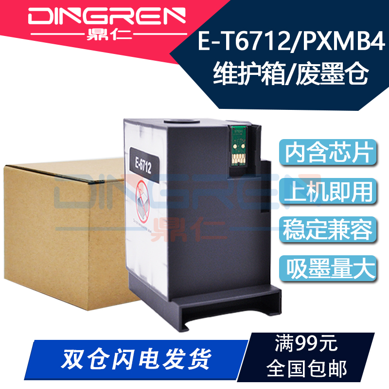 M7050废墨仓维护箱鼎仁T6712墨盒
