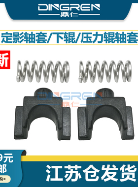 适用 京瓷 FS 1024 1028 1016 1018 1020 1030 1300 1320 1350 1370 1124 1128 1110 1130 定影轴套 下辊轴套