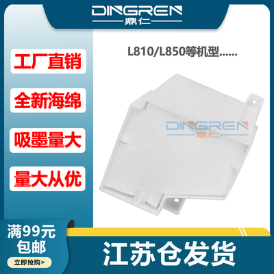 鼎仁L810L850废墨仓废墨盒