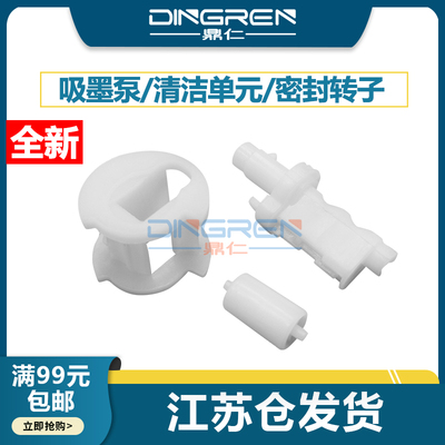 鼎仁L3163L3168吸墨泵密封转子