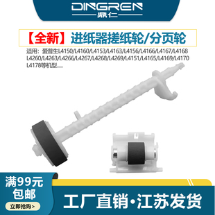 L4169 L4178分页轮 L4263 L4269进纸器 L4151 L4267 L4260 L4266 L4170 适用 L4165 EPSON爱普生L4268搓纸轮