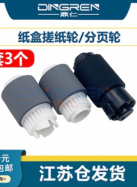 适用 惠普 HP 252 搓纸轮 HP M252N 进纸轮 HP M277 M452 M377 M477 彩机 纸盒搓纸轮 进纸轮 分离轮 分页轮