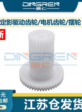 适用 三星 1510 1710 1740 1750 4016 4216 4200 4300 560 565 560R 565P 565PR 定影驱动齿轮 电机齿轮 摆轮