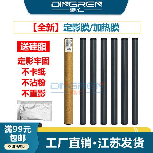 适用佳能MF4410 定影膜 MF4412 4452 4470 4550 4710 4750 4570 4712 4750 4752 4770 4820 4830 4700 加热膜
