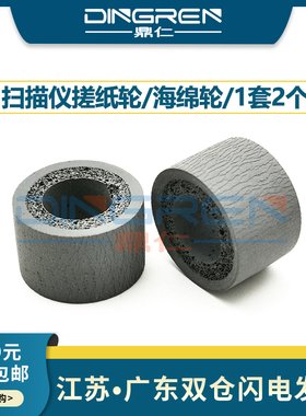 适用 惠普 HP 1000s1 扫描仪搓纸轮 HP2000s1 HP2000s2 HP3000s1 扫描仪进纸轮 分页轮皮套 海绵轮