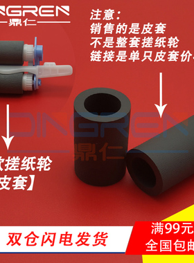 适用 惠普 HP M 553 552 M557 M402 M403 M426 M427 M506 501 527 577 M501 M527 M577 4004d 纸盒搓纸轮皮套