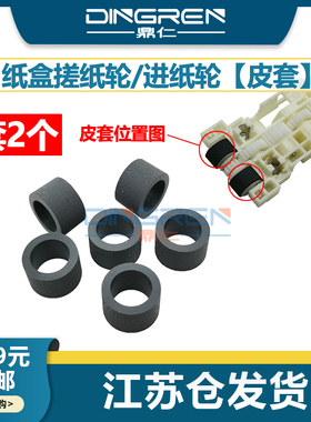 适用 爱普生M2140 M2120 2170 3140 3170 3180搓纸轮M1100 1120 1140 1170 1180 XP5100 ET3700 走进纸轮皮套