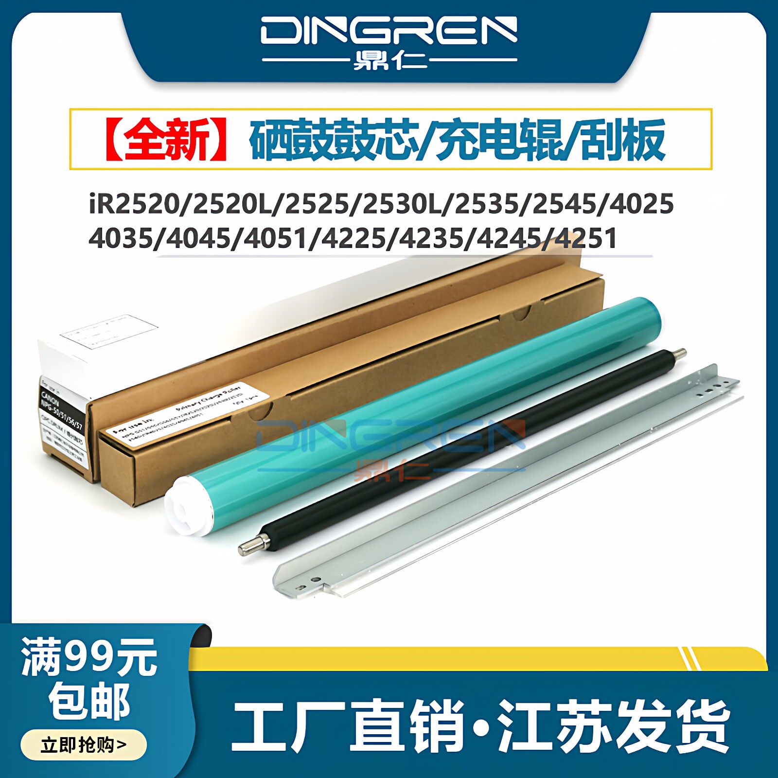 适用 佳能iR2520鼓芯iR2525 2530 2535 2545感光鼓NPG50硒鼓iR4025 4035 4045 4051单鼓NPG51套鼓刮板 充电辊