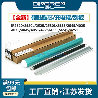 适用 佳能iR2520鼓芯iR2525 2530 2535 2545感光鼓NPG50硒鼓iR4025 4035 4045 4051单鼓NPG51套鼓刮板 充电辊