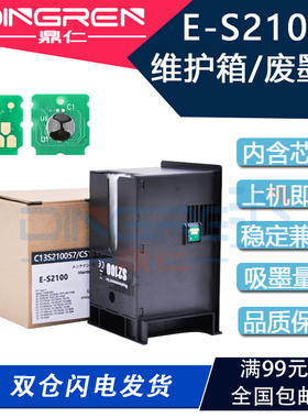 适用 爱普生S2100维护箱T3180D T5100 T5130 T5160 T5170 T5180废墨仓F530 F531废墨盒计数芯片解码器 复位器