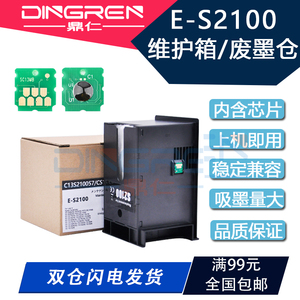适用 爱普生S2100维护箱T3180D T5100 T5130 T5160 T5170 T5180废墨仓F530 F531废墨盒计数芯片解码器 复位器