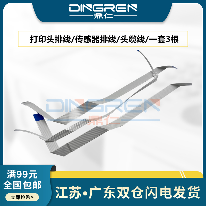 全新排线/1套三根/头缆线+传感器排线