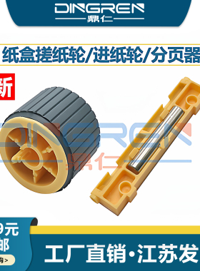 适用 施乐Apeos 2150n 2350nda纸盒搓纸轮 分页器 WorkCentre 5019 5021 5022 502进纸搓纸轮 阻尼块 分页垫